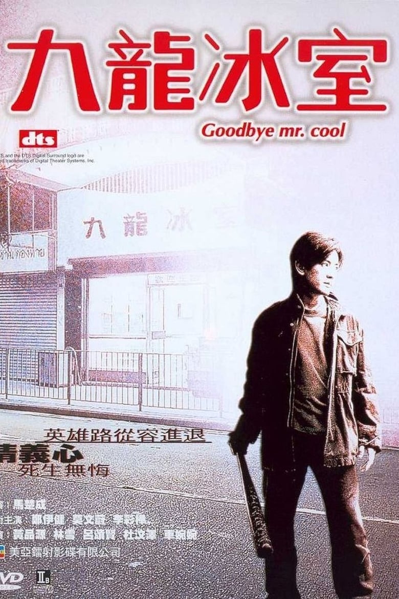 Cửu Long Băng Thất – Goodbye, Mr. Cool