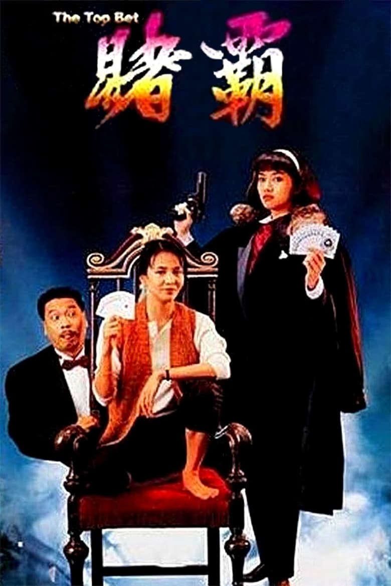 Nữ Cờ Bạc Bịp – The Top Bet