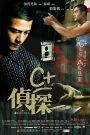 The Detective 2007