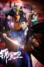 Minh Triều Cẩm Y Vệ – A Security Of The Ming Dynasty