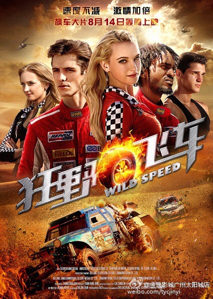 Sa Mạc Siêu Tốc – Wild Speed