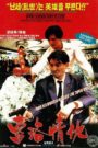 Thám Trưởng Lôi Lạc 2 – Lee Rock II