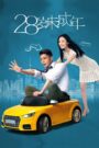 28 Tuổi Vị Thành Niên – Suddenly Seventeen