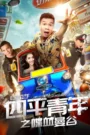Tân Trường Học Uy Long – Fight Back to School 2021