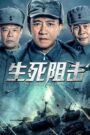 Quyết Chiến Quỷ Khốc Cốc – Fighting Ghost Cry Valley